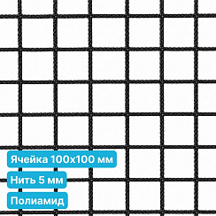 Антидроновая сетка 100х100 5 мм полиамидная черная безузловая