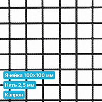 Антидроновая сетка 100х100 2,5 мм капрон черная безузловая
