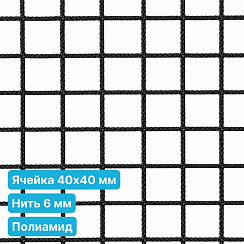 Антидроновая сетка 40х40 6 мм полиамидная черная безузловая